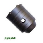 گردبر بتن سایز 55 میلیمتر